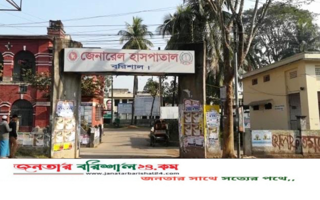 নানান অব্যবস্থাপনায় বরিশাল জেনারেল হাসপাতাল, নারী দালাল চক্রের দৌরাত্ম্য