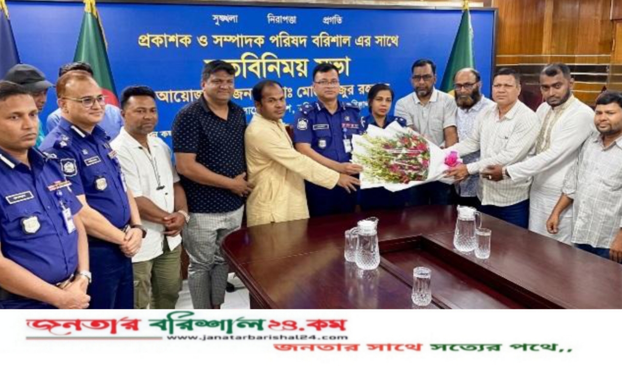 বরিশাল রেঞ্জ ডিআইজির সঙ্গে প্রকাশক-সম্পাদক পরিষদের মতবিনিময় সভা