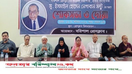 বরিশাল প্রেসক্লাবের সাবেক সভাপতি নেগাবান মন্টুর স্মরণে সভা ও দোয়া অনুষ্ঠিত