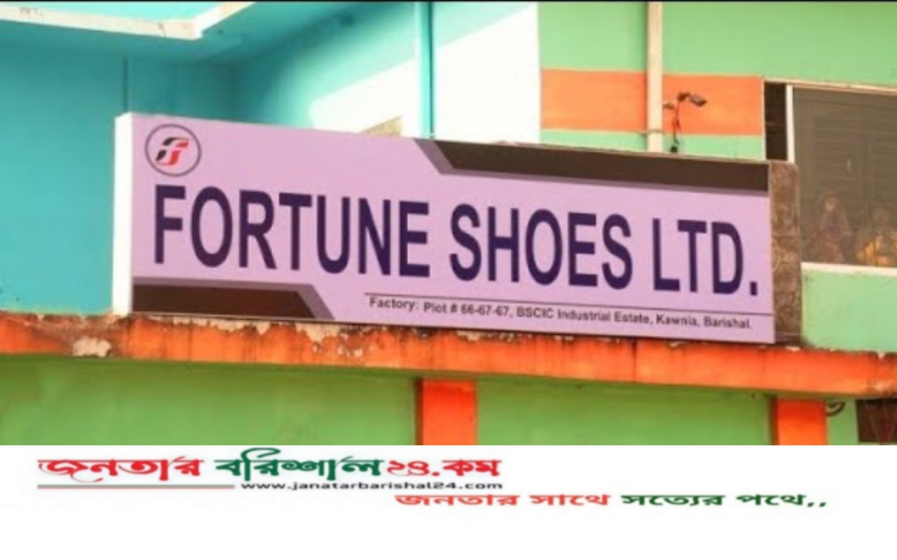 বরিশালে চার মাস ধরে ফরচুন সুজের বেতন বন্ধ, মেলেনি ঈদ বোনাসও