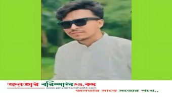বরিশালের চরবাড়িয়ায় স্ত্রীর সাথে অভিমান করে বিষপানে যুবকের আত্মহত্যা