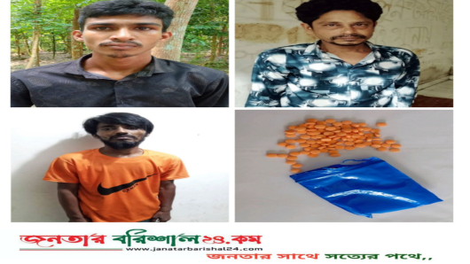 বরিশালে এয়ারপোর্ট থানা পুলিশের অভিযান ১৬৬ পিস ইয়াবাসহ ৩ মাদক ব্যবসায়ী গ্রেফতার