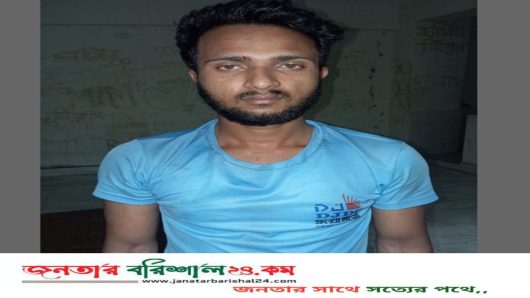 বরিশালে ৬ বছরের শিশুকে ২০ টাকার প্রলোভনে ধর্ষণচেষ্টা, জনতার হাতে আটক যুবক গ্রেপ্তার