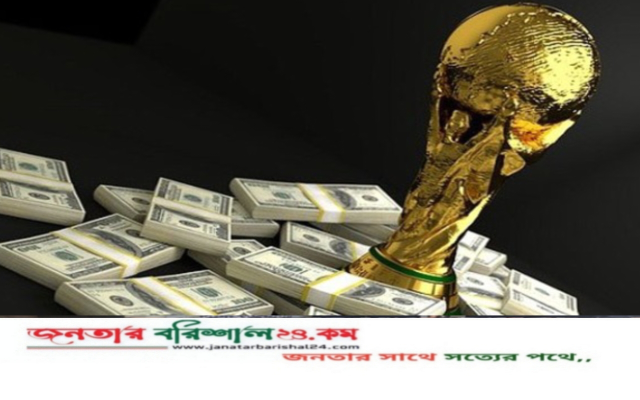 বিশ্বকাপের চ্যাম্পিয়ন দল কত টাকা পাবেন?