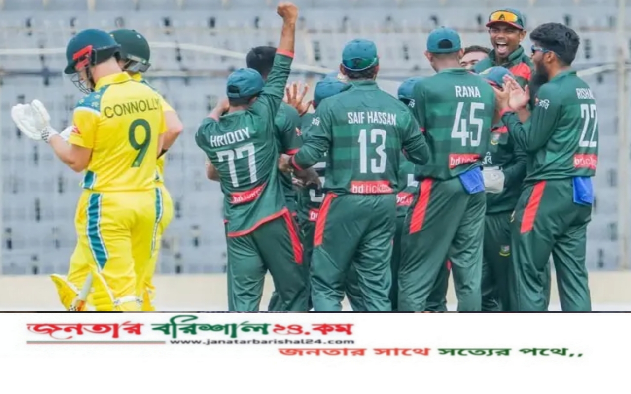 ২১ বছর পর অস্ট্রেলিয়াকে ওয়ানডেতে হারিয়ে বাংলাদেশের জয়