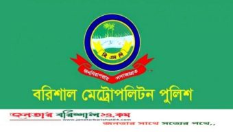 আইনশৃঙ্খলা নিয়ন্ত্রণে সোচ্চার বরিশাল মেট্রোপলিটন পুলিশ, ৮ দিনে গ্রেপ্তার ২৪১ অপরাধী