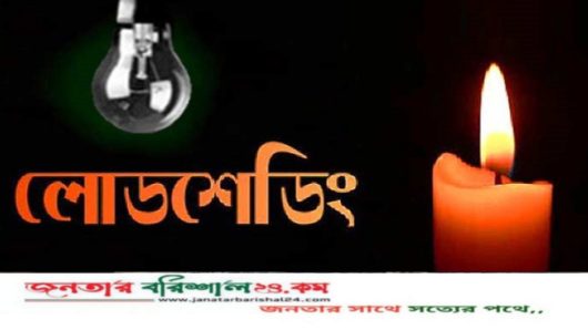 বরিশালে প্রচণ্ড গরমে লোডশেডিংয়ের যন্ত্রণা, জনজীবন বিপর্যস্ত