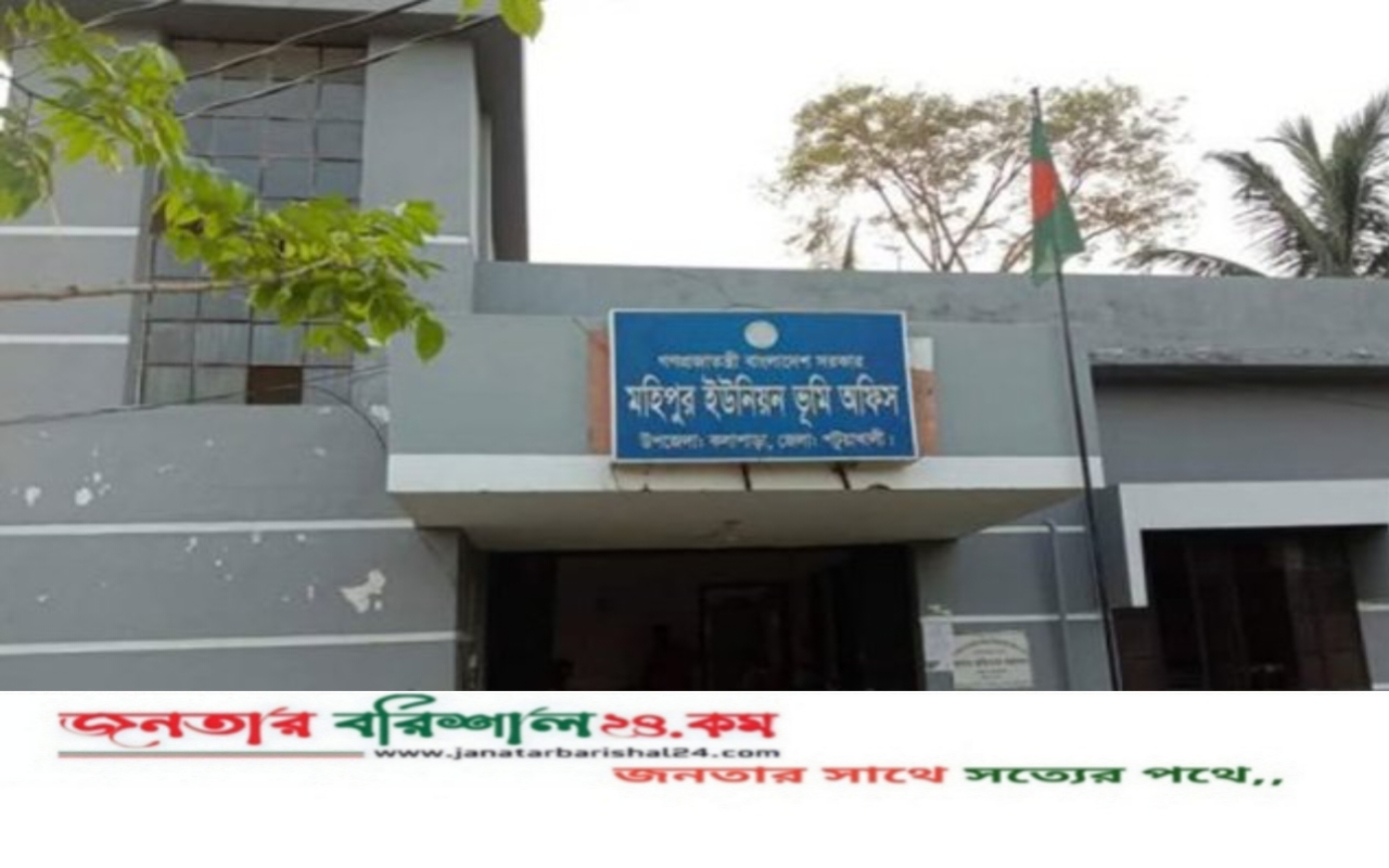 মহিপুর ভূমি অফিসে নামজারি ঘিরে দালাল চক্রের দৌরাত্ম্য, টাকা না দিলে ঝুলে থাকে আবেদন
