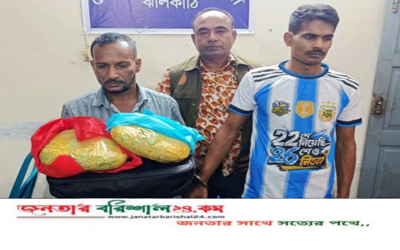 নলছিটিতে ডিবি পুলিশের অভিযানে ১ কেজি গাঁজাসহ দুই মাদক কারবারি গ্রেপ্তার