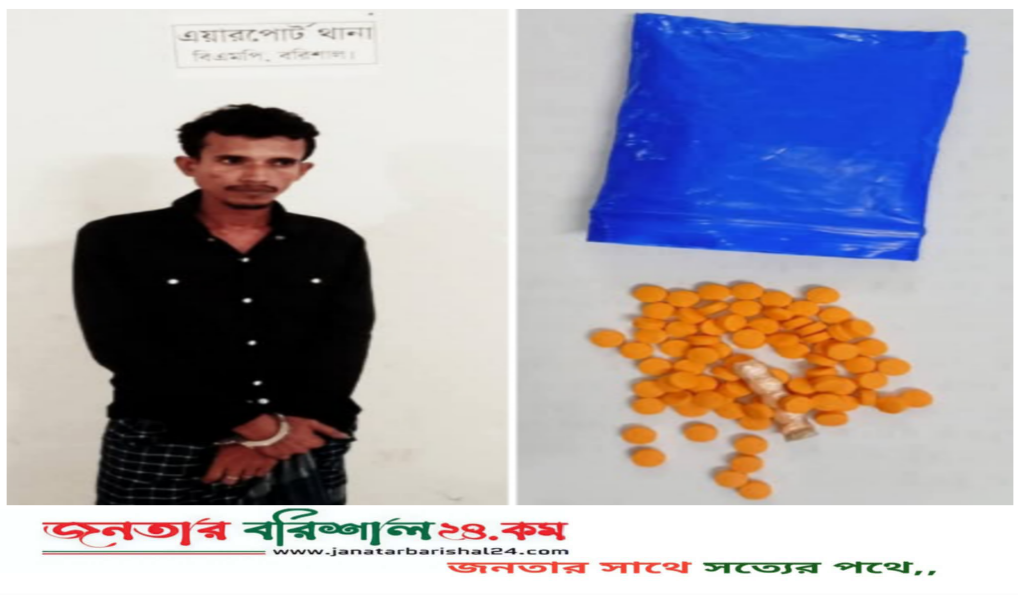 বিএমপি বরিশালের এয়ারপোর্ট থানার অভিযানে মাদকসহ গ্রেফতার এক