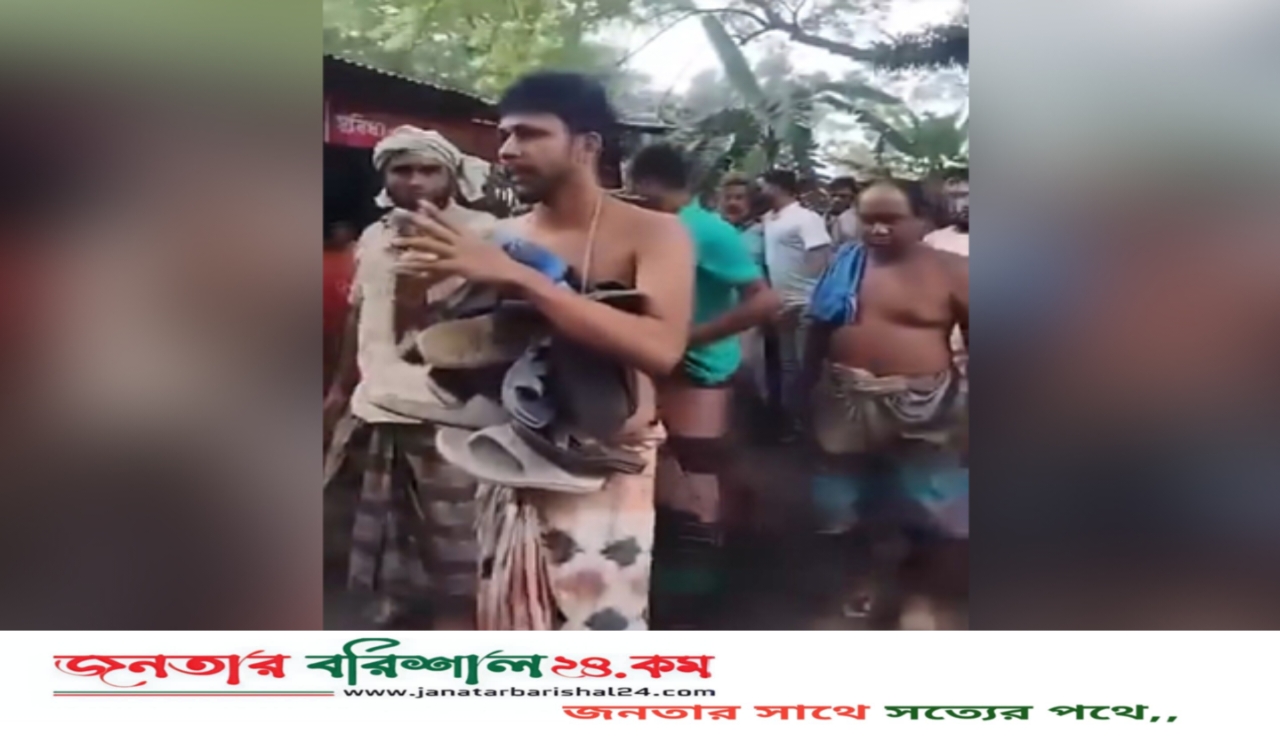 বানারীপাড়ায় নবীকে কটূক্তির অভিযোগে যুবককে জুতার মালা
