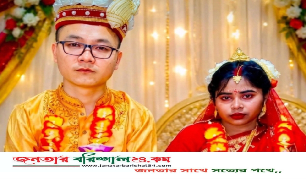 প্রেমের টানে বরিশালে এসে বিয়ের পিড়িতে বসলেন চীনা যুবক