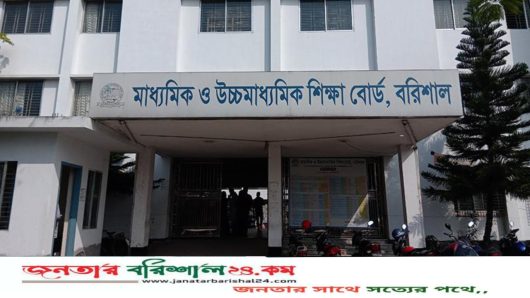 বরিশাল শিক্ষা বোর্ডে ৫টি বিদ্যালয়ে পাস করেনি কেউ