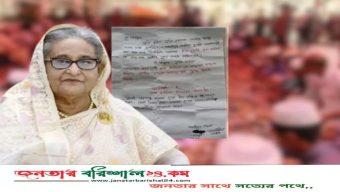শাহজালাল মাজারের ডেগে মিলল শেখ হাসিনার নামে চিঠি