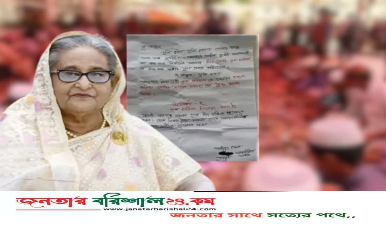 শাহজালাল মাজারের ডেগে মিলল শেখ হাসিনার নামে চিঠি