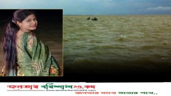 বরগুনার পায়রা নদীতে নিখোঁজের ৩৩ ঘন্টা পর স্কুলছাত্রীর মরদেহ উদ্ধার