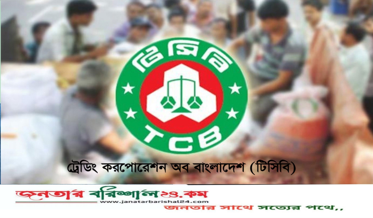 আ.লীগ আমলের ডিলার রাখতে চায় না টিসিবি
