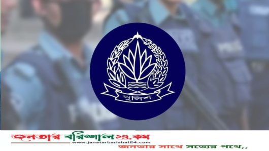 পুলিশের ৮ কর্মকর্তাকে বদলি ও পদায়ন
