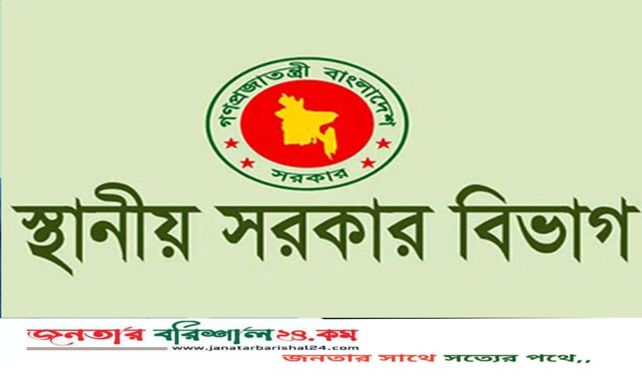 বরিশালের ১৯ ইউনিয়ন পরিষদে প্রশাসক নিয়োগ