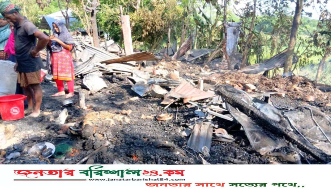 বরিশালে মাটির চুলার আ’গু’নে দুই ভাইয়ের বসতঘর পু’ড়ে ছা’ই