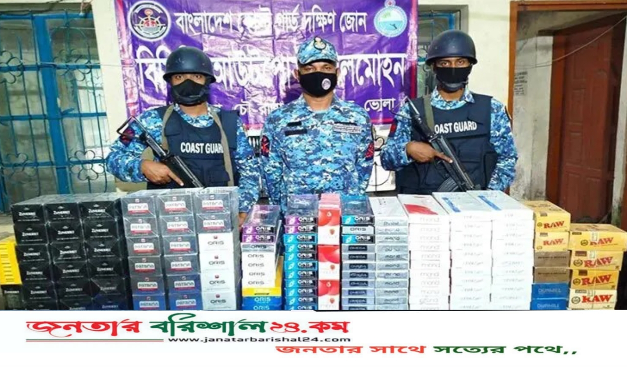 ভোলায় বিপুল পরিমাণ বিদেশি অবৈধ সিগারেট জব্দ
