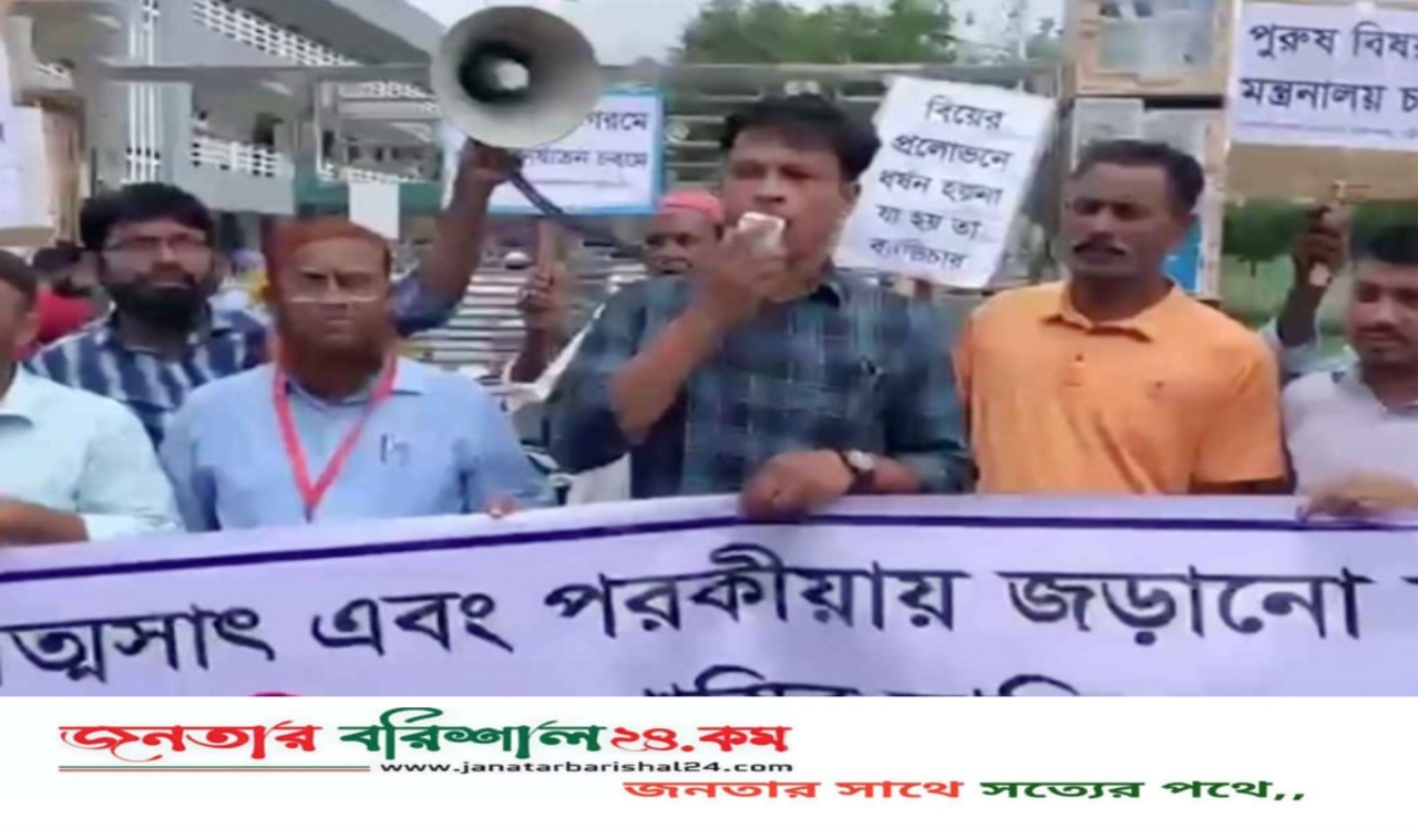 পটুয়াখালীতে স্ত্রীর পরকীয়ায় প্রতারিত হওয়ার স্বামীদের মানববন্ধন