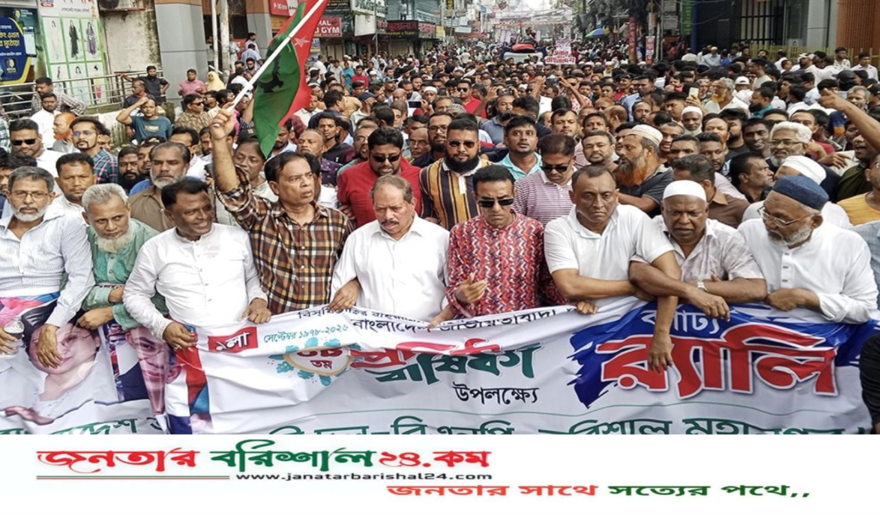 বরিশালে বিএনপির প্রতিষ্ঠাবার্ষিকী পালিত