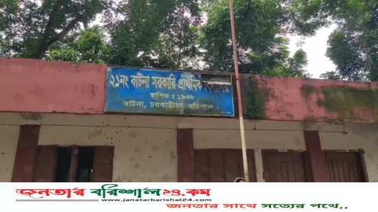 বরিশালের বাটনা সরকারি প্রাথমিক বিদ্যালয়ে অনিয়মের অভিযোগ