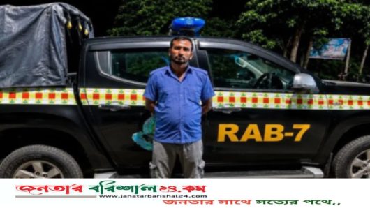 বরিশালে ১৪ বছর পর যাবজ্জীবন সাজাপ্রাপ্ত আসামি গ্রেপ্তার