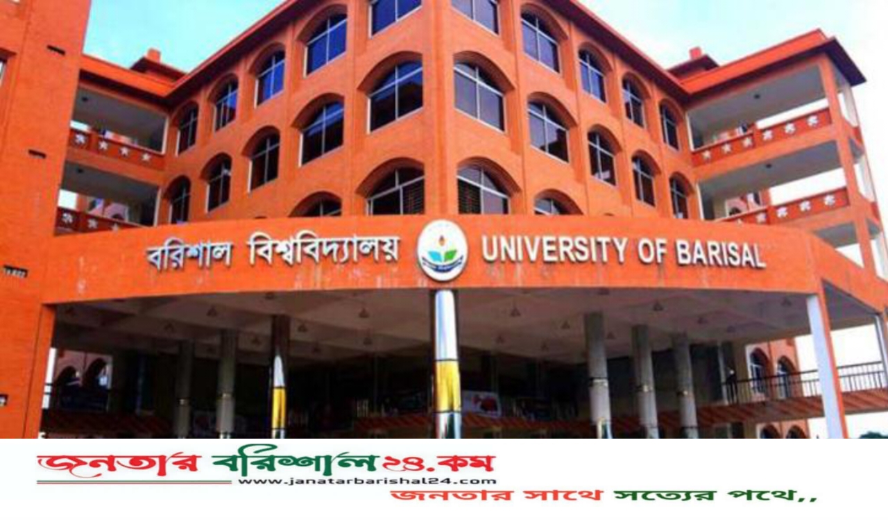 নারী নিয়ে বিরোধে বরিশাল বিশ্ববিদ্যালয় ছাত্রদলের দুই নেতা মারধর