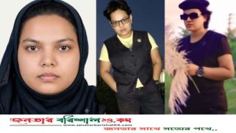 নারী থেকে পুরুষ হবার স্বপ্নে স্তন অপারেশনের পর বরিশালের যুবতীর মৃ’ত্যু