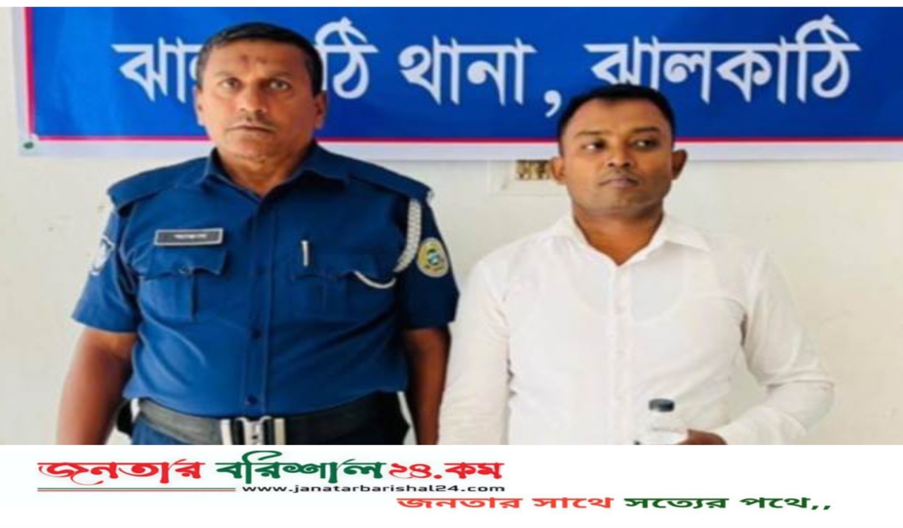 ঝালকাঠিতে একাধিক মামলার আসামি মোল্লা শাওন গ্রেপ্তার