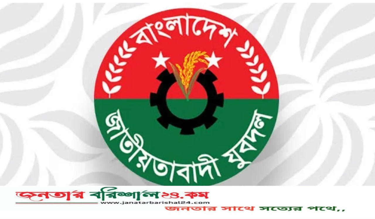 যুবদলের ৬ নেতাকে শোকজ