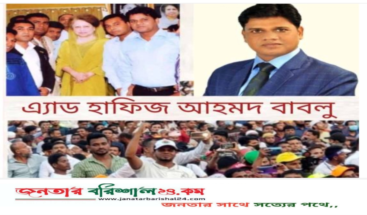 যুবদলের শীর্ষ নেতৃত্বের বিকল্প নেই রাজপথের লড়াকু সৈনিক এ্যাডঃ হাফিজ আহমেদ বাবলুর