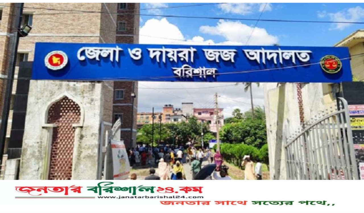 বরিশালে বাবাকে হত্যার দায়ে যুবকের যাবজ্জীবন