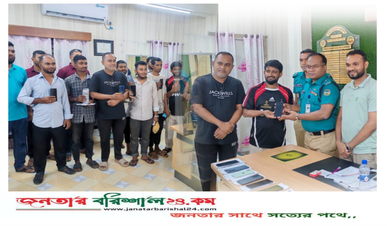 কাউনিয়া থানার তৎপরতায়  বরিশালে ১৮টি হারানো মোবাইল ফোন উদ্ধার, প্রকৃত মালিকদের কাছে হস্তান্তর