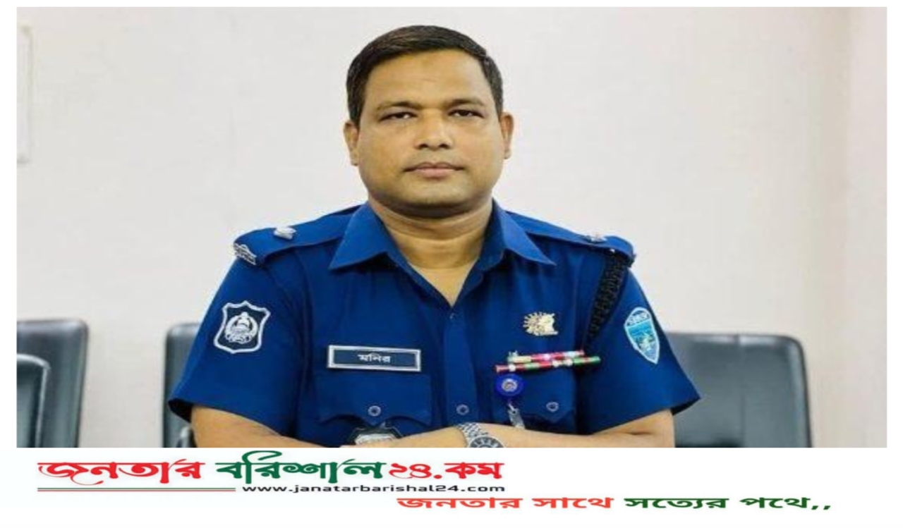 বরিশাল কোতোয়ালি মডেল থানায় নবাগত অফিসার ইনচার্জ (ওসি) মোঃ মনিরুল ইসলাম।