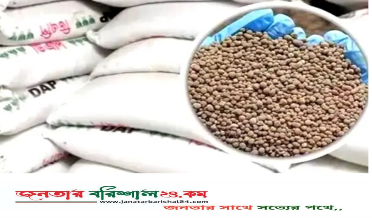 বরিশাল সদরে দুই ইউনিয়নে দুই ভাইয়ের সার ডিলারশিপ !