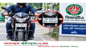 মোটরসাইকেলের সামনেও নম্বর প্লেট বাধ্যতামূলক করল বিআরটিএ