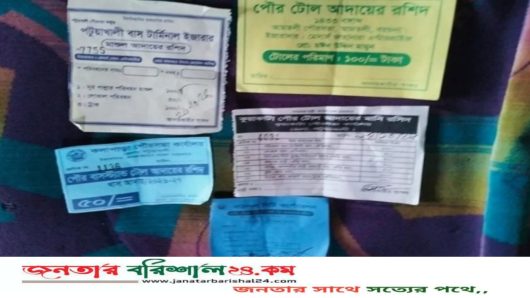 বরিশাল-কুয়াকাটা মহাসড়কের ৫টি স্থানে সিটি ও পৌর টোলের নামে অর্থ আদায়!