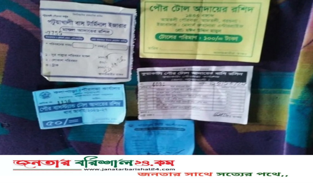 বরিশাল-কুয়াকাটা মহাসড়কের ৫টি স্থানে সিটি ও পৌর টোলের নামে অর্থ আদায়!