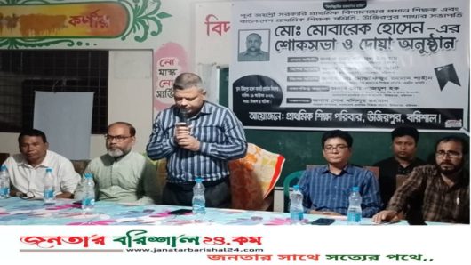উজিরপুরে প্রধান শিক্ষক মরহুম মোবারক মৃধার স্মরণে শোকসভা
