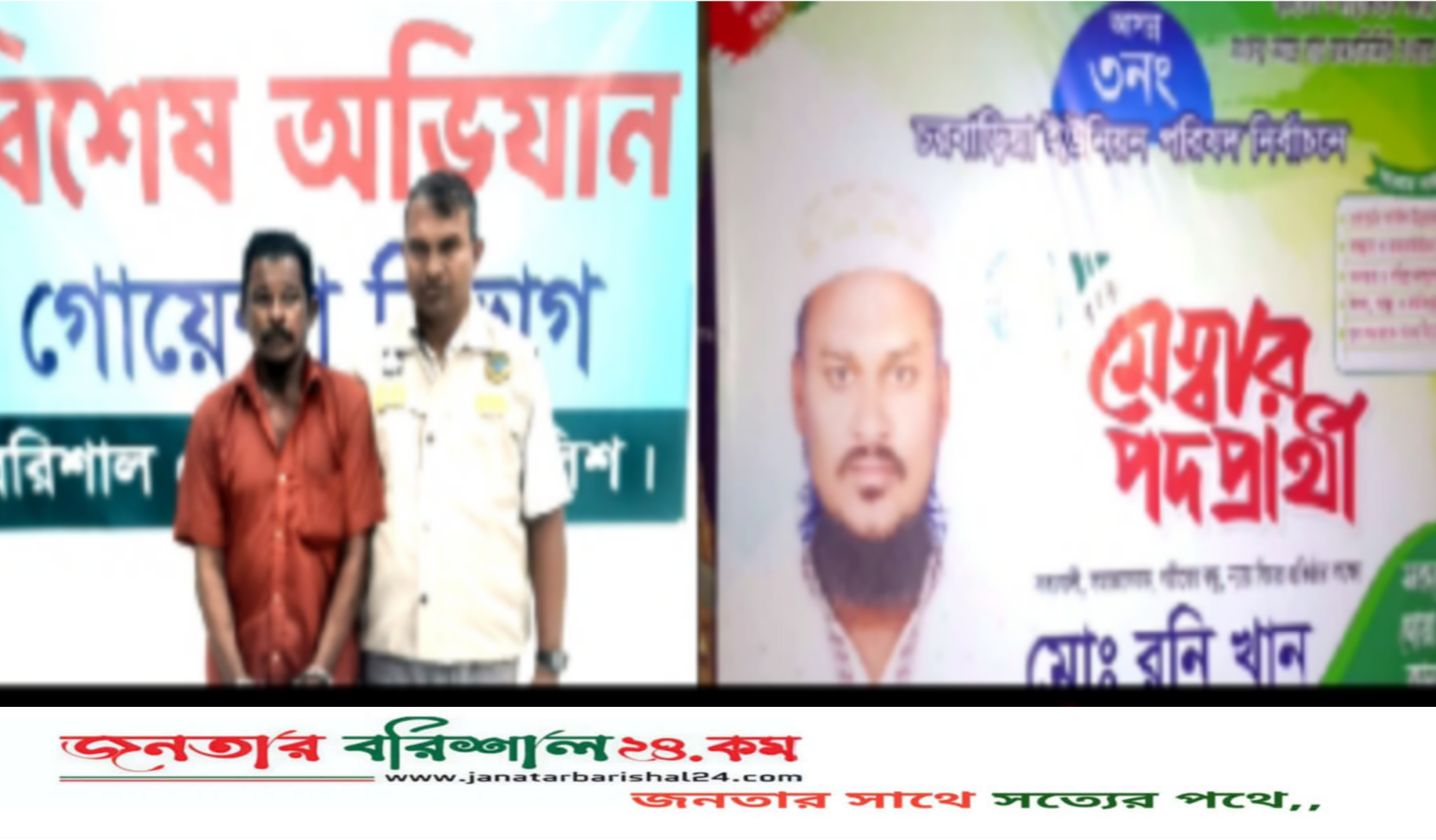 নিজ পিতা কে ডিবি’র হাতে ধরিয়ে দিয়ে দৃষ্টান্ত স্থাপন করলেন মেম্বার প্রার্থী রনি খাঁন